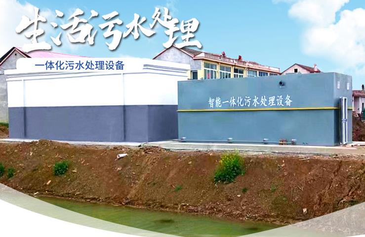 古蔺一体化生活污水处理设备