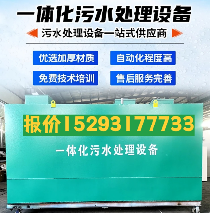 古蔺一体化污水处理设备 污水处理设备生产厂家