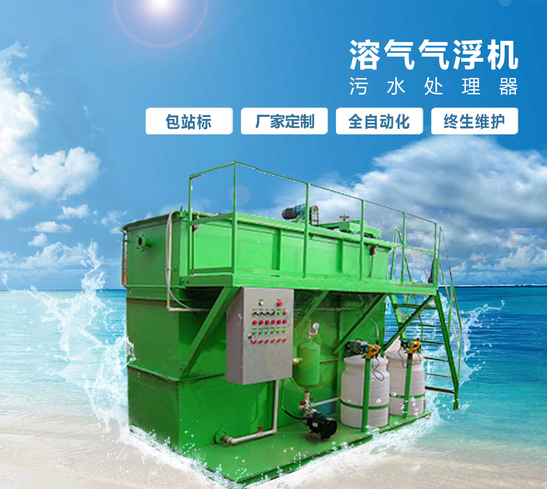 古蔺溶气气浮机